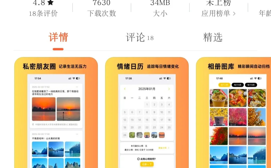 刚刚发现的神仙APP