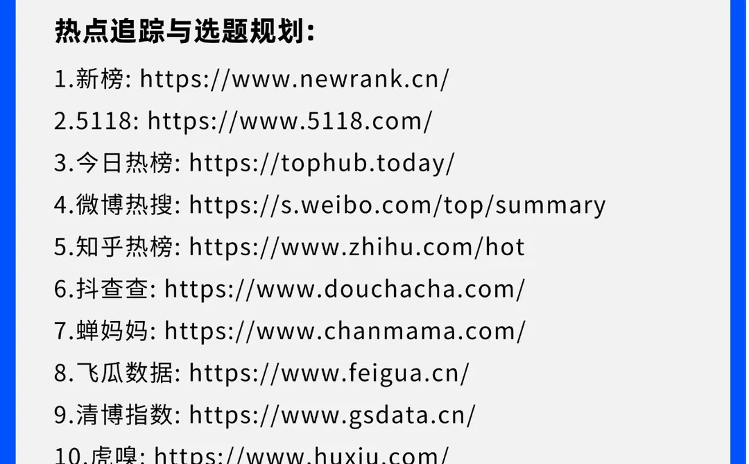 🔥超全!!新媒体运营人必备网站（附直达链