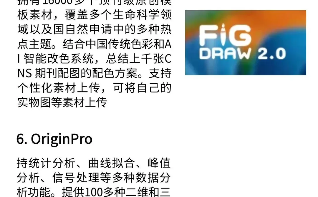 这6款绘图工具真的很好用