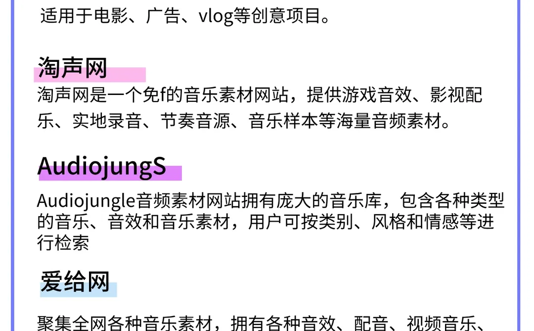 我不允许你还没这些剪辑人常用网站！🎉