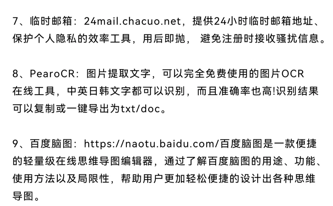 成为效率大师的10个在线工具网站！