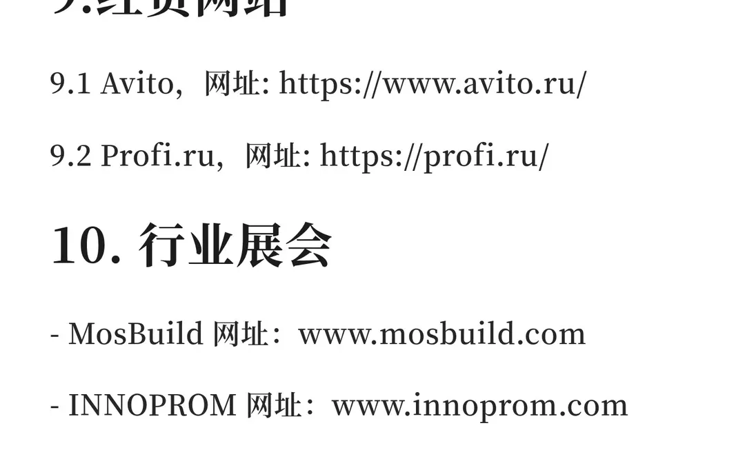 开发俄罗斯市场，这11个网站你必须要知道