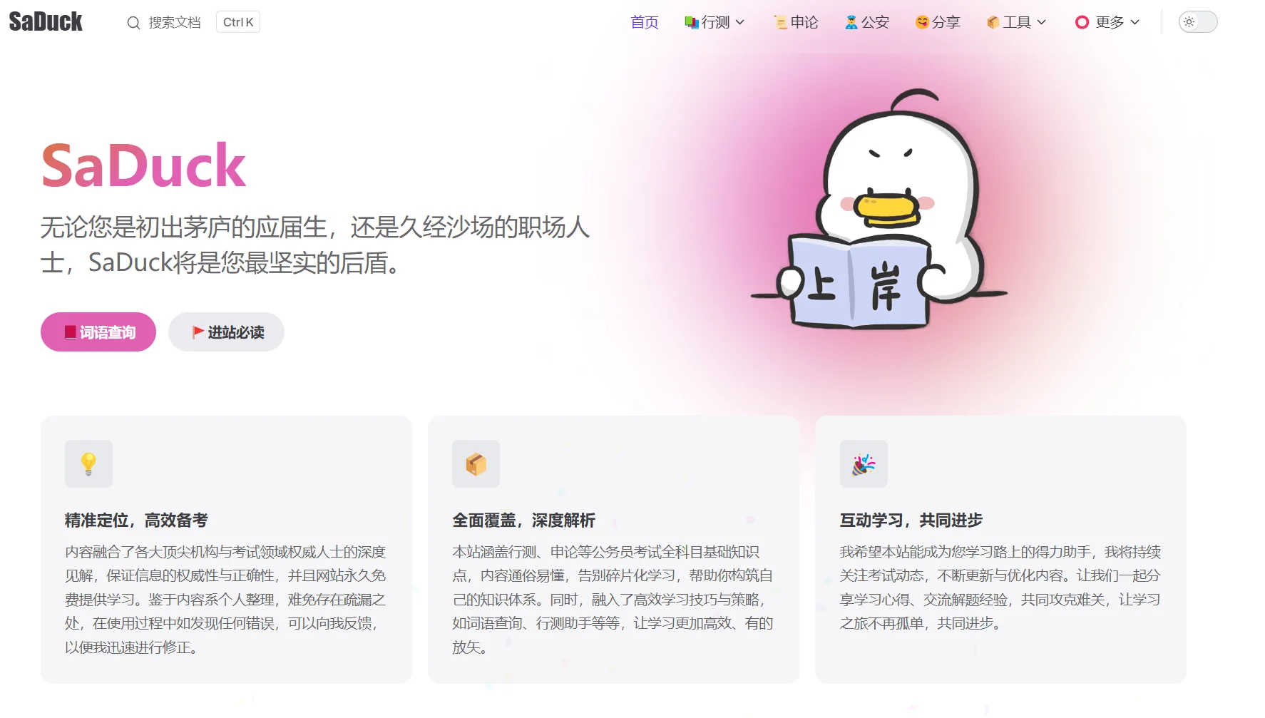 考公人免费的宝藏网站！