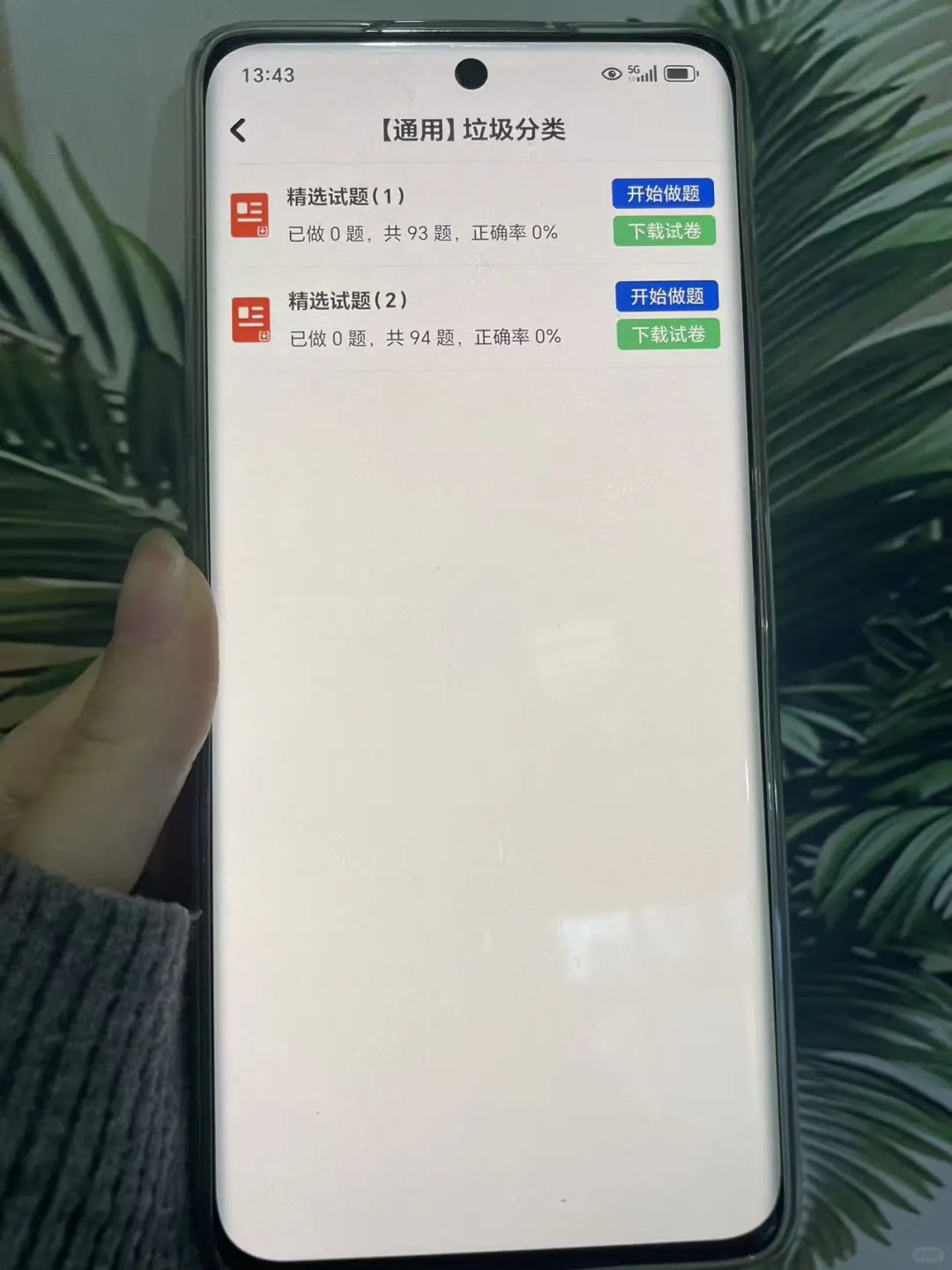 信我吧时事政治死磕这个APP考试就像抄答案