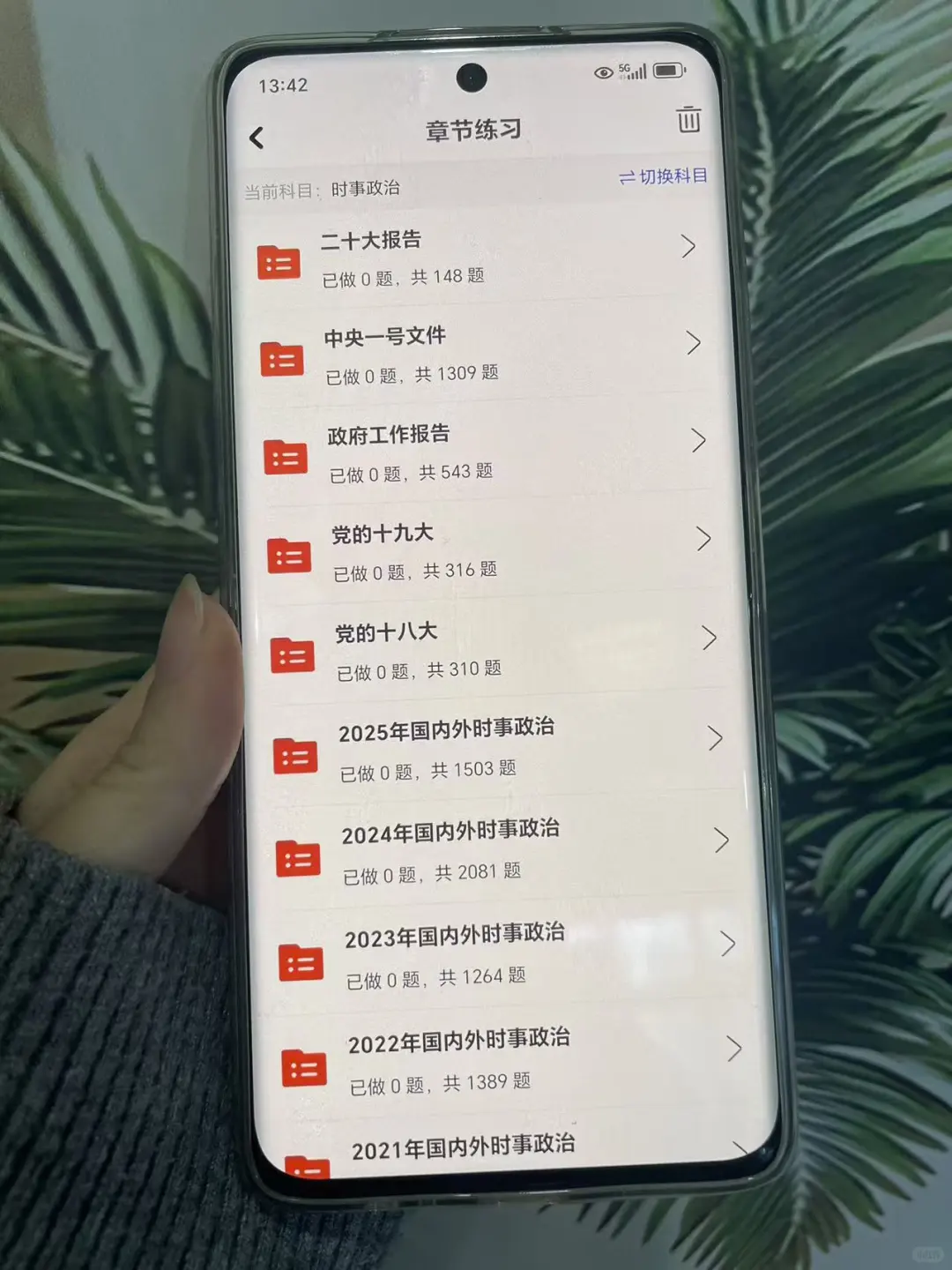 信我吧时事政治死磕这个APP考试就像抄答案