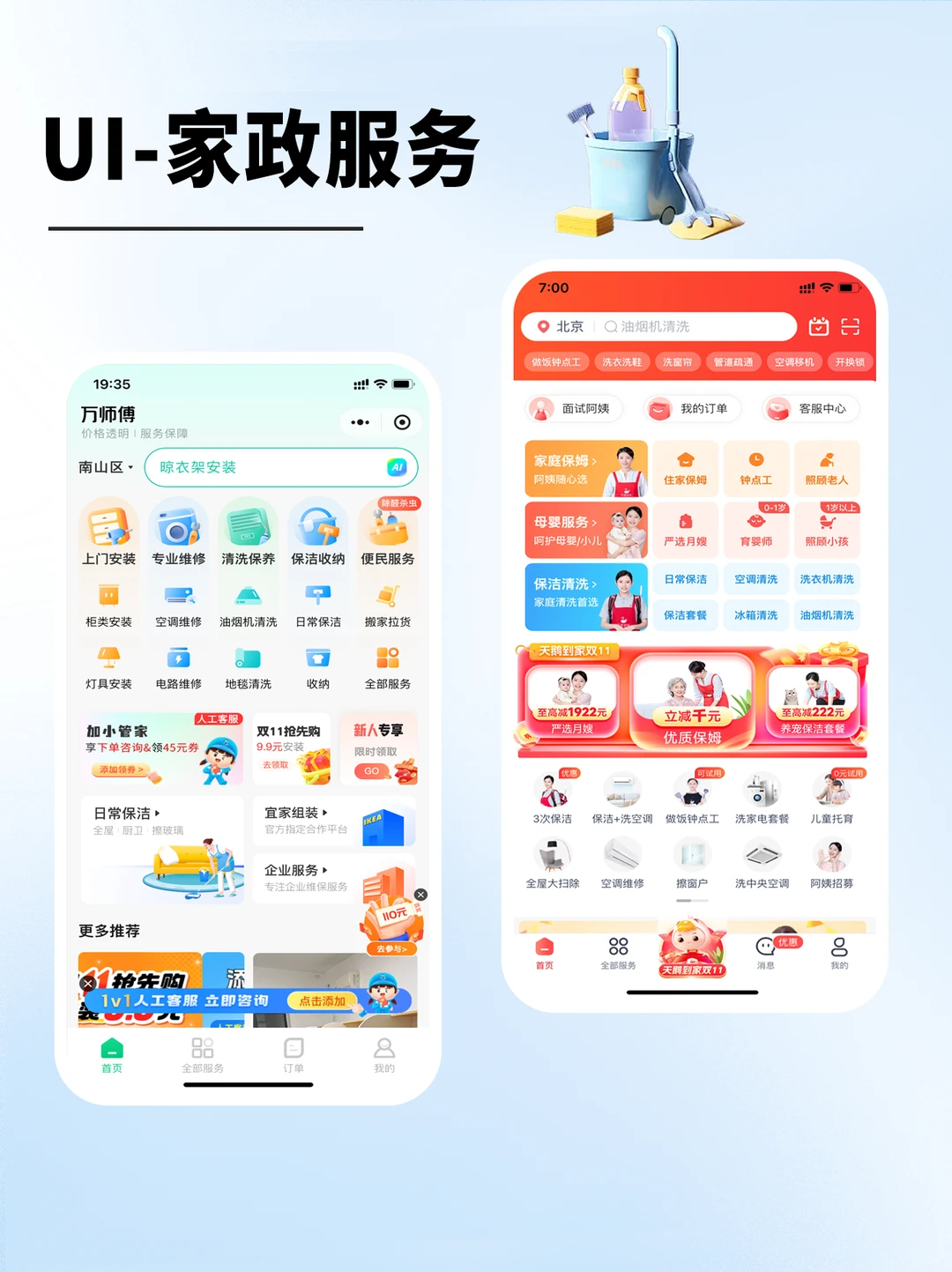 打造你的专属形象从拥有一个家政小程序开始