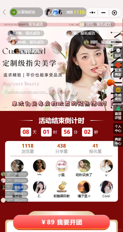 美甲店拼团神器，2人就成团！