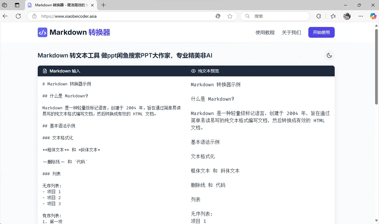 发现了一款超好用的网站！！！