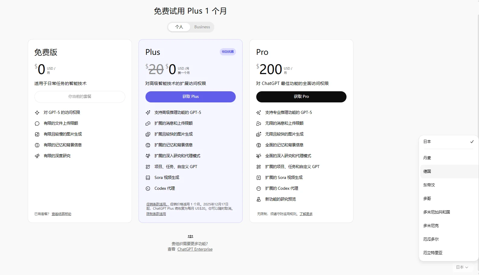 是谁还没有领到chatgpt官网的plus会员呀！