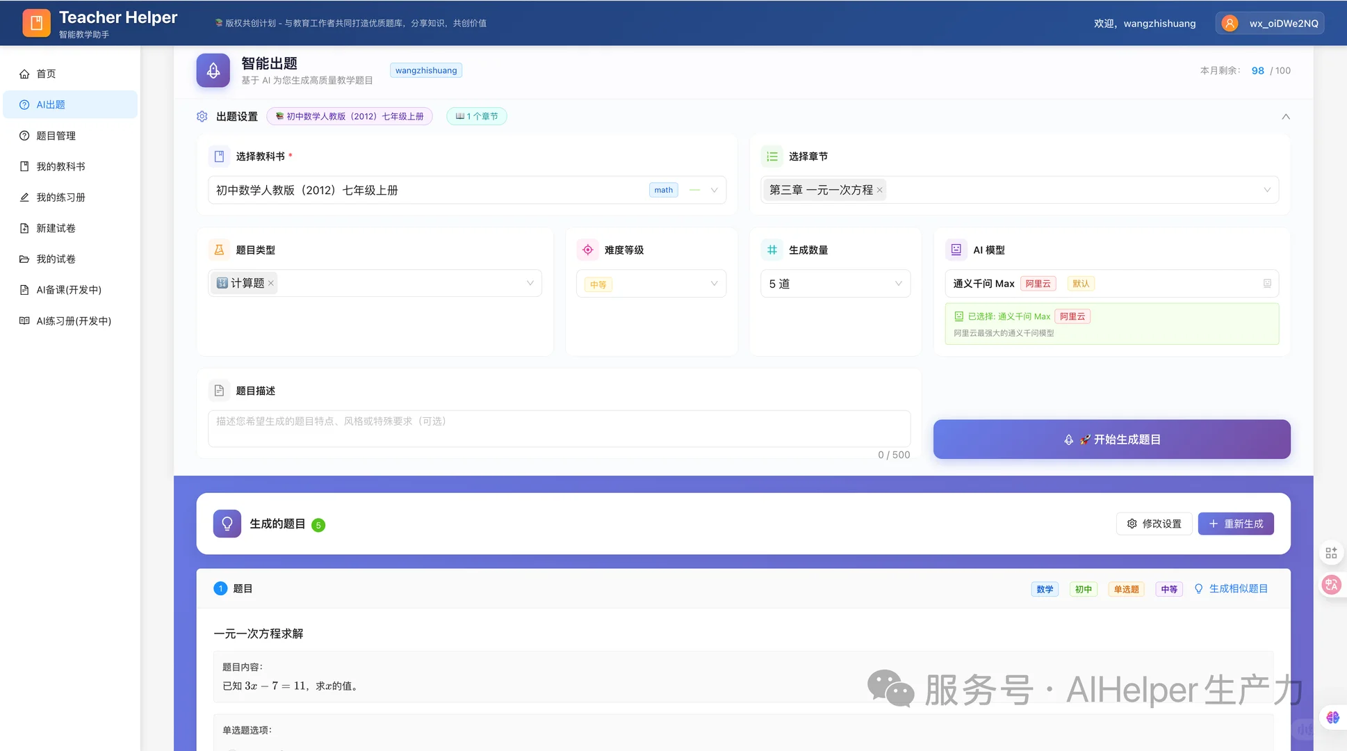 这个ai出题网站我愿称之为最伟大发明
