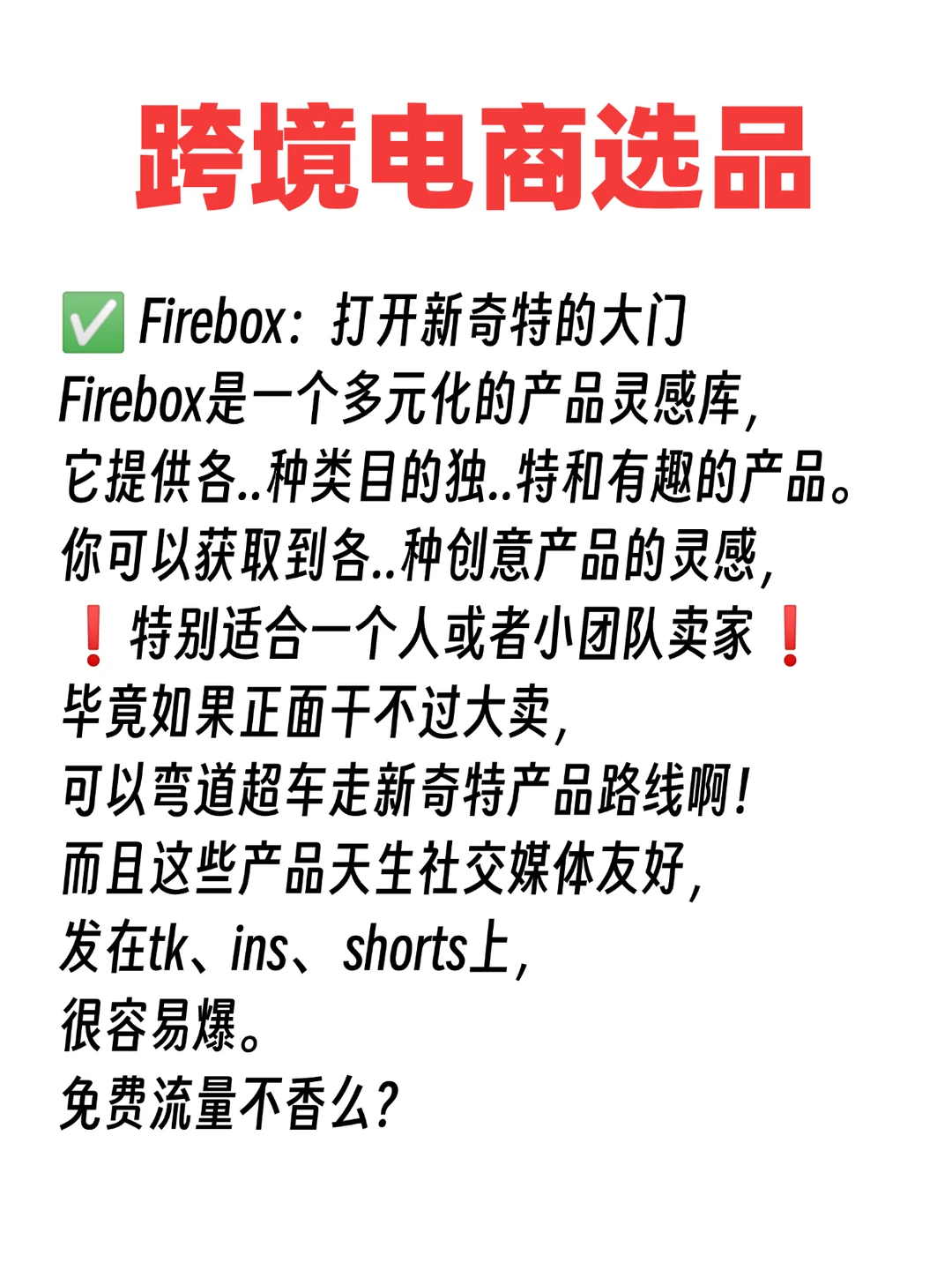 一个人在家做跨境电商，选品看这6个网站！