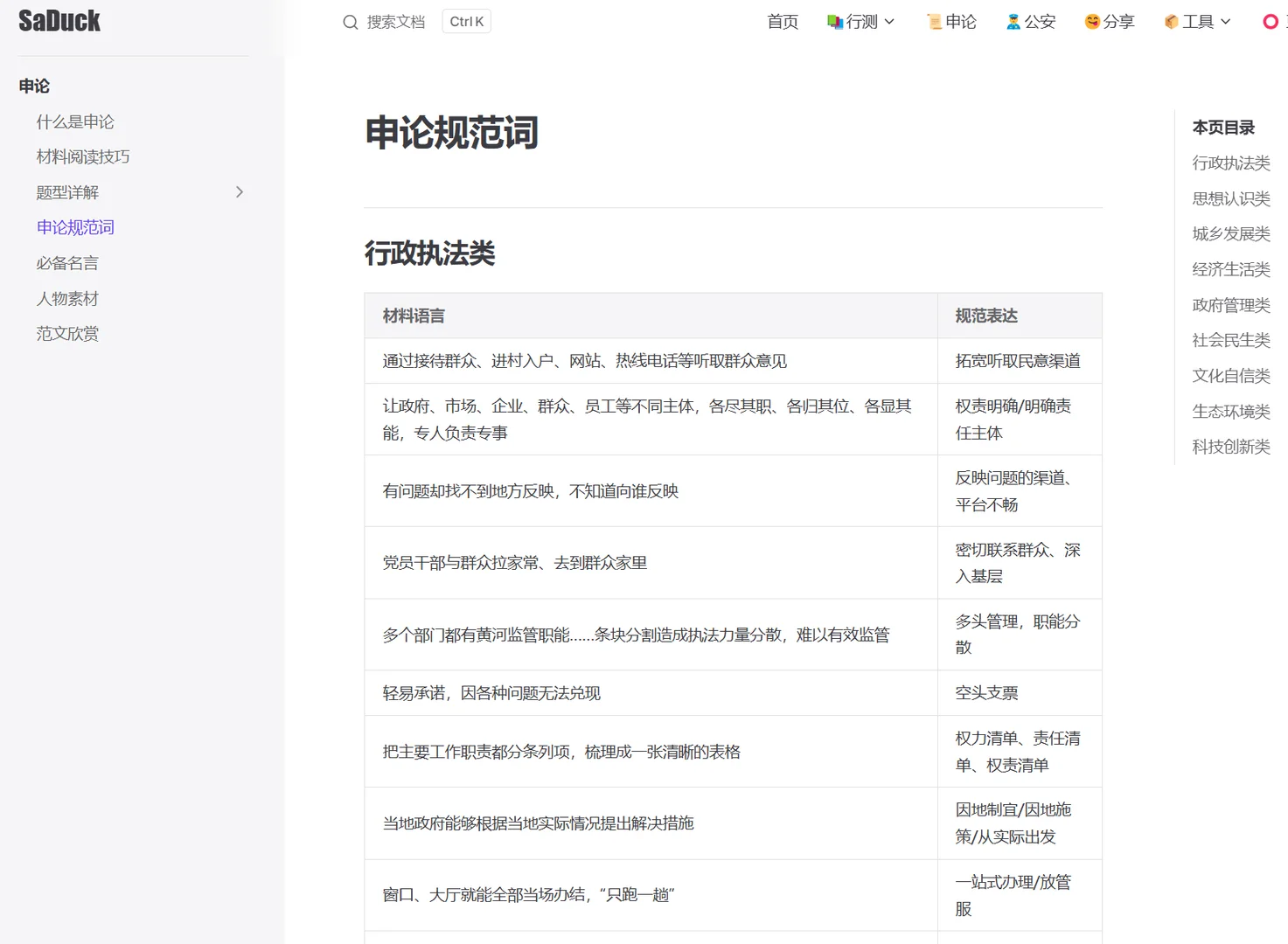 考公人免费的宝藏网站！