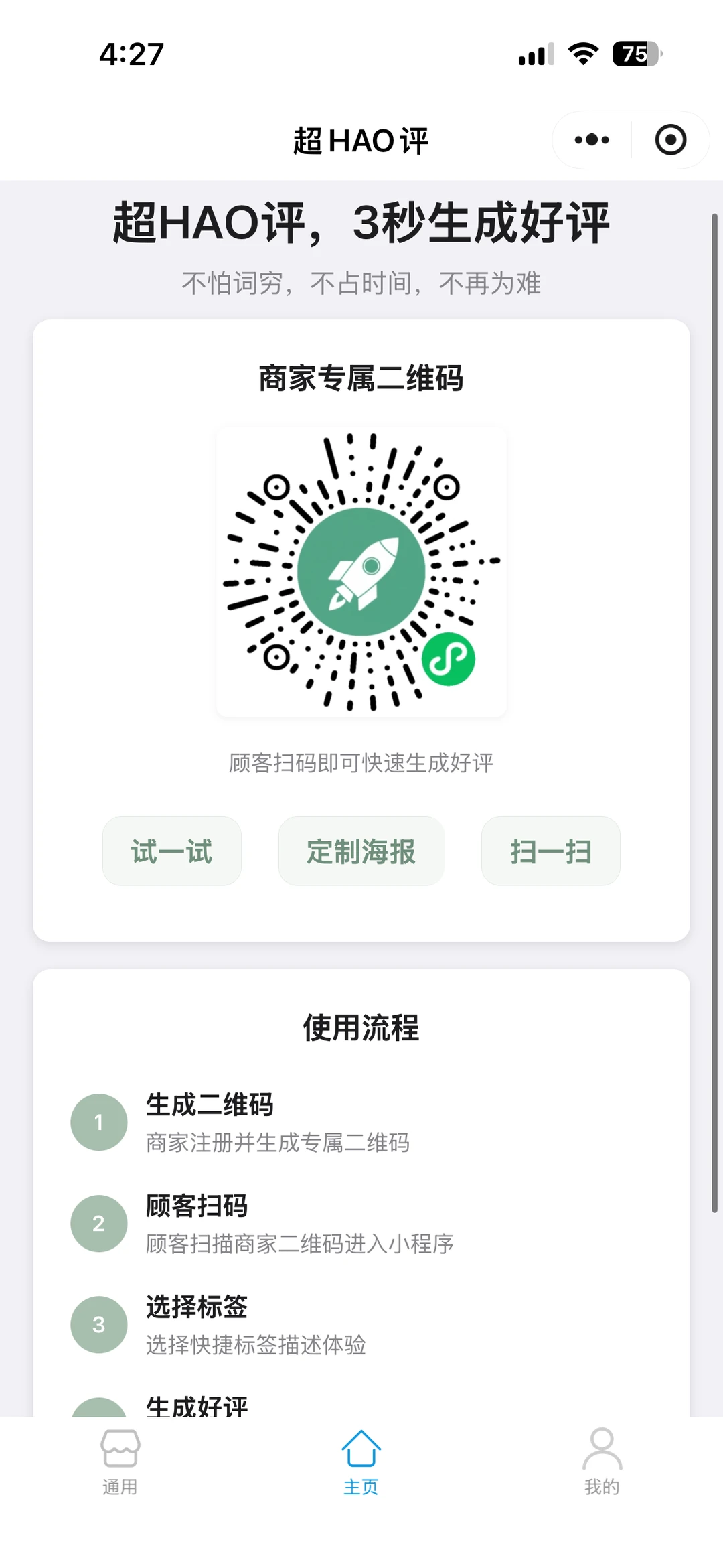 用AI做了一个小程序