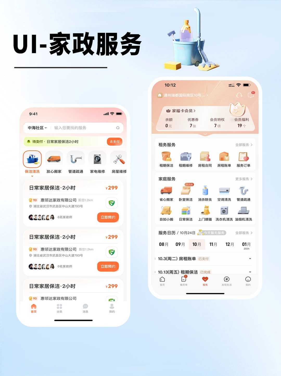 打造你的专属形象从拥有一个家政小程序开始