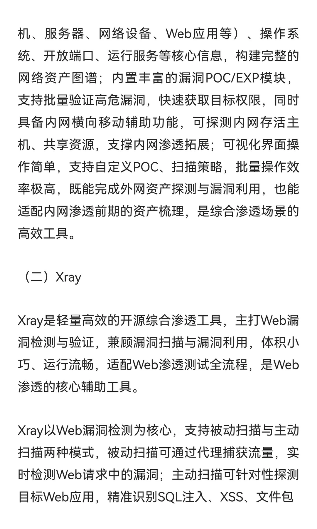 “白帽子”核心渗透工具补充介绍