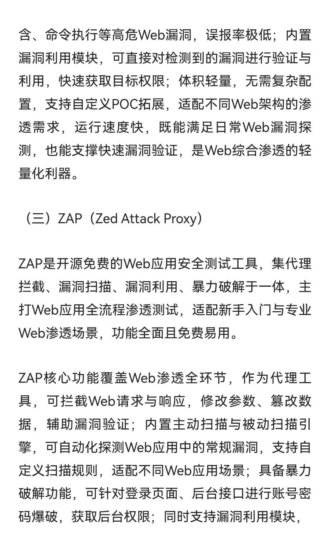 “白帽子”核心渗透工具补充介绍