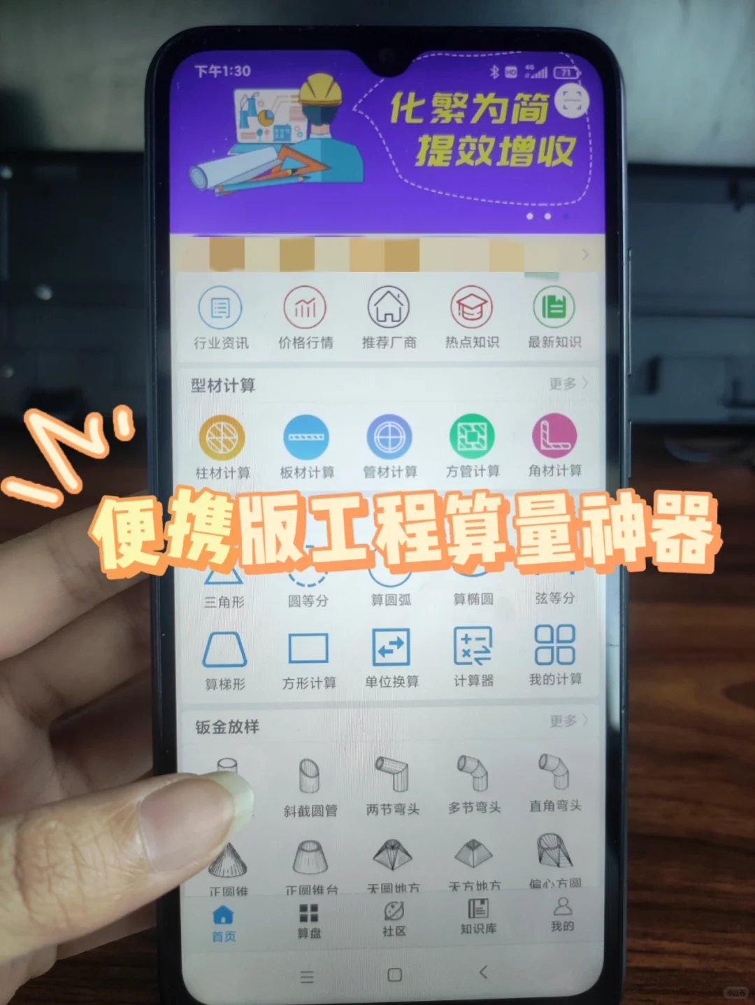 爱了！工程算量手机就能轻松实现，超方便