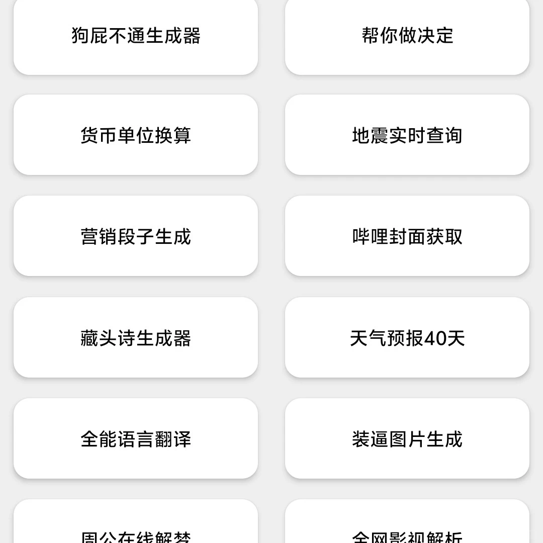 万能工具箱，生活小助手