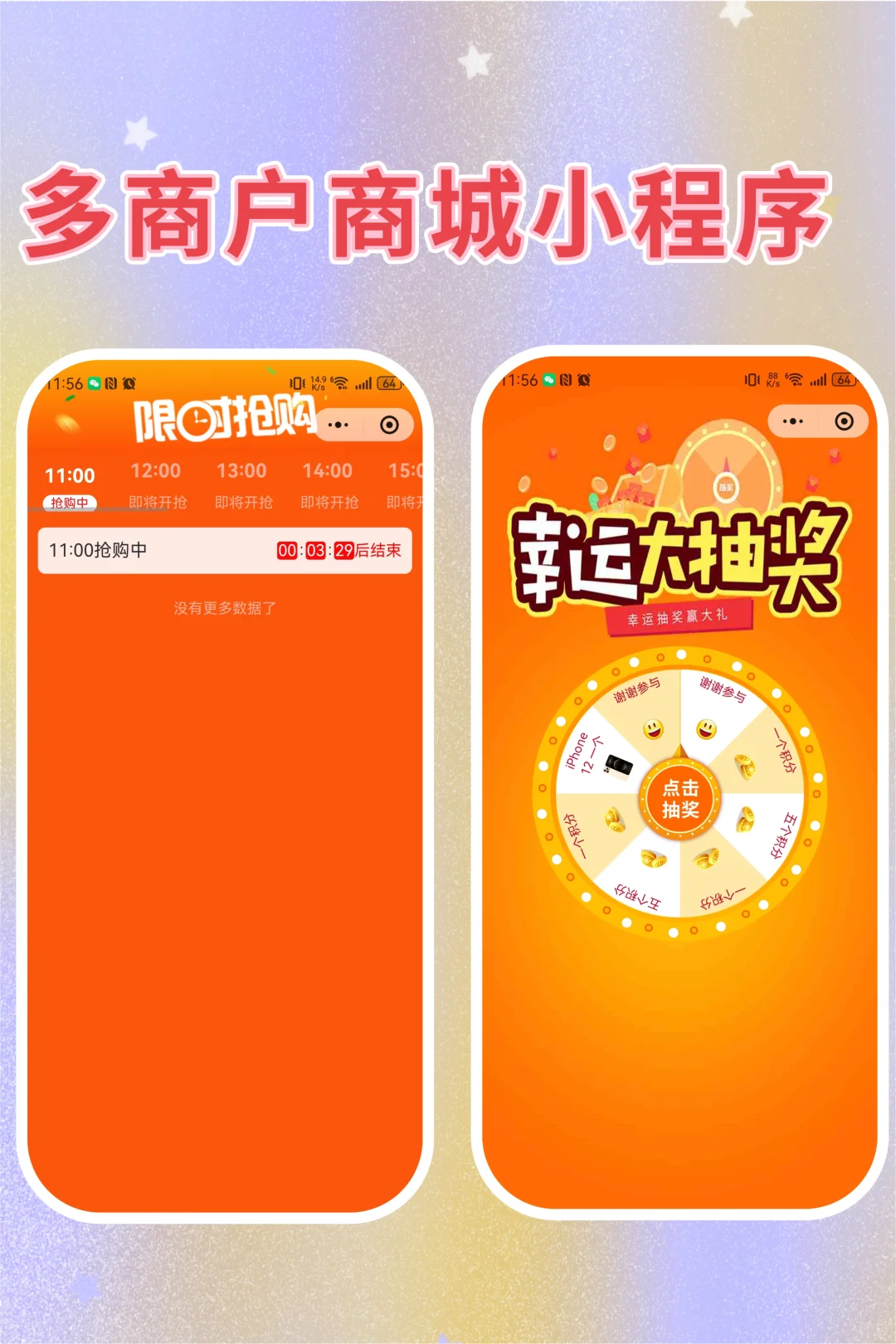 多商户商城小程序开发