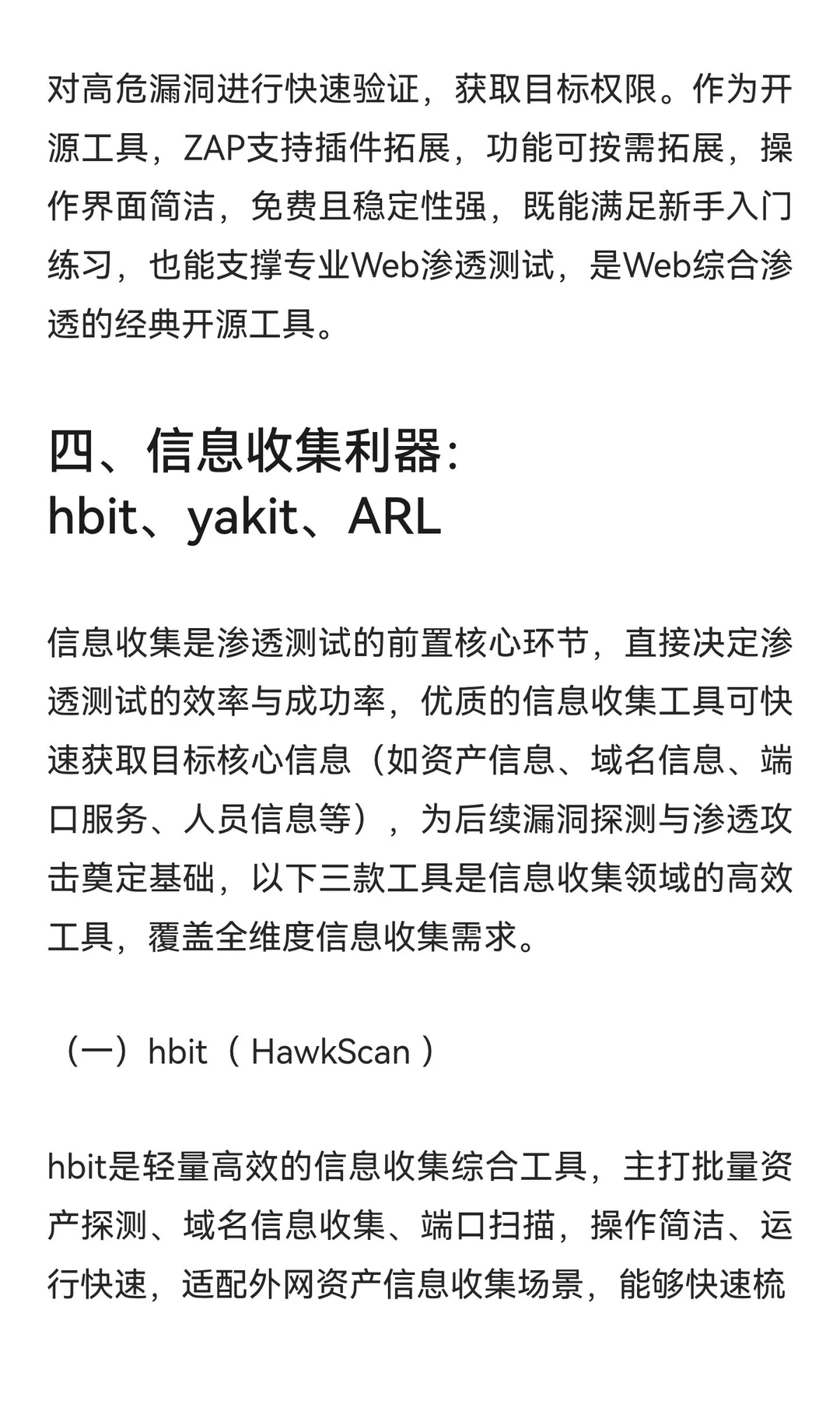 “白帽子”核心渗透工具补充介绍