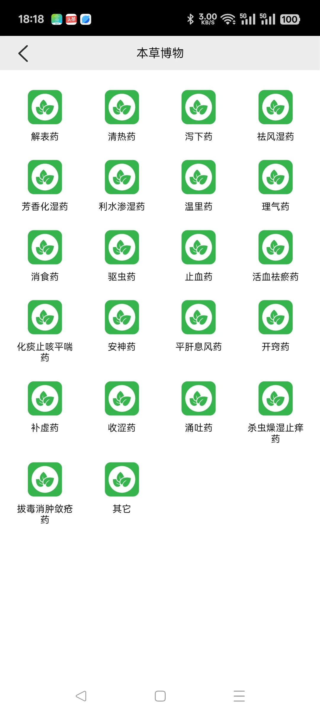 中医工具-中医百科app