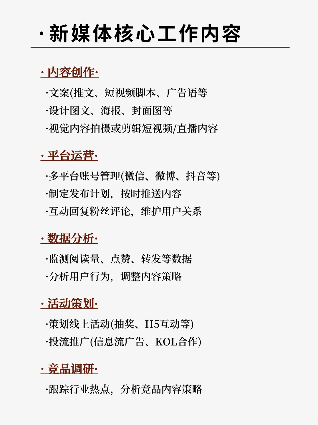 🔥升值加薪｜新媒体运营🔍0–1辅助工具