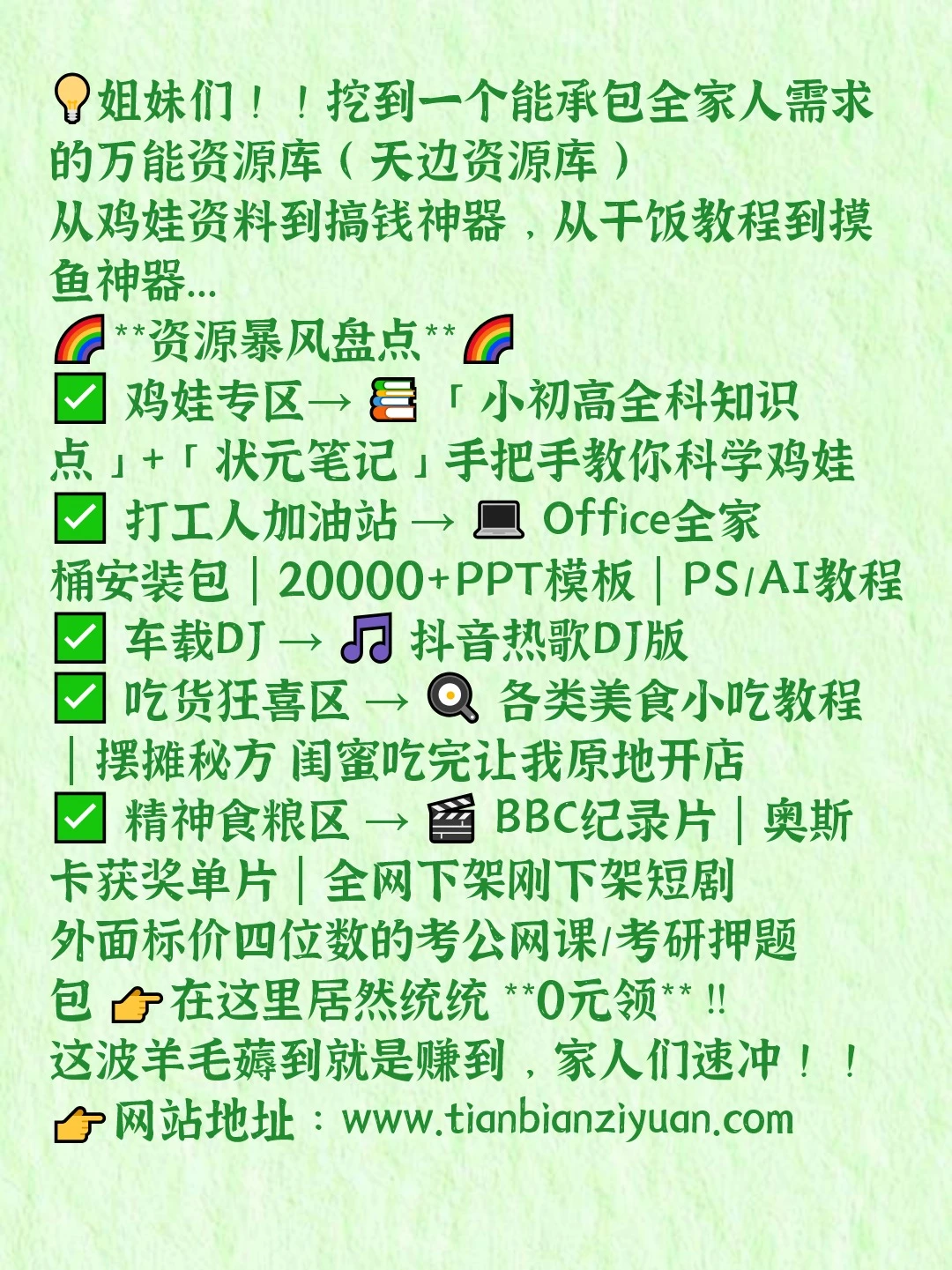 5个神奇资源网站，打工人逆袭神器