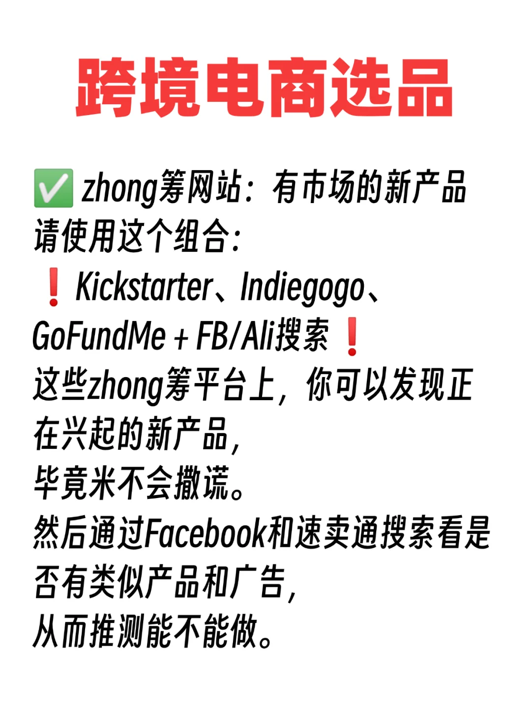 一个人在家做跨境电商，选品看这6个网站！