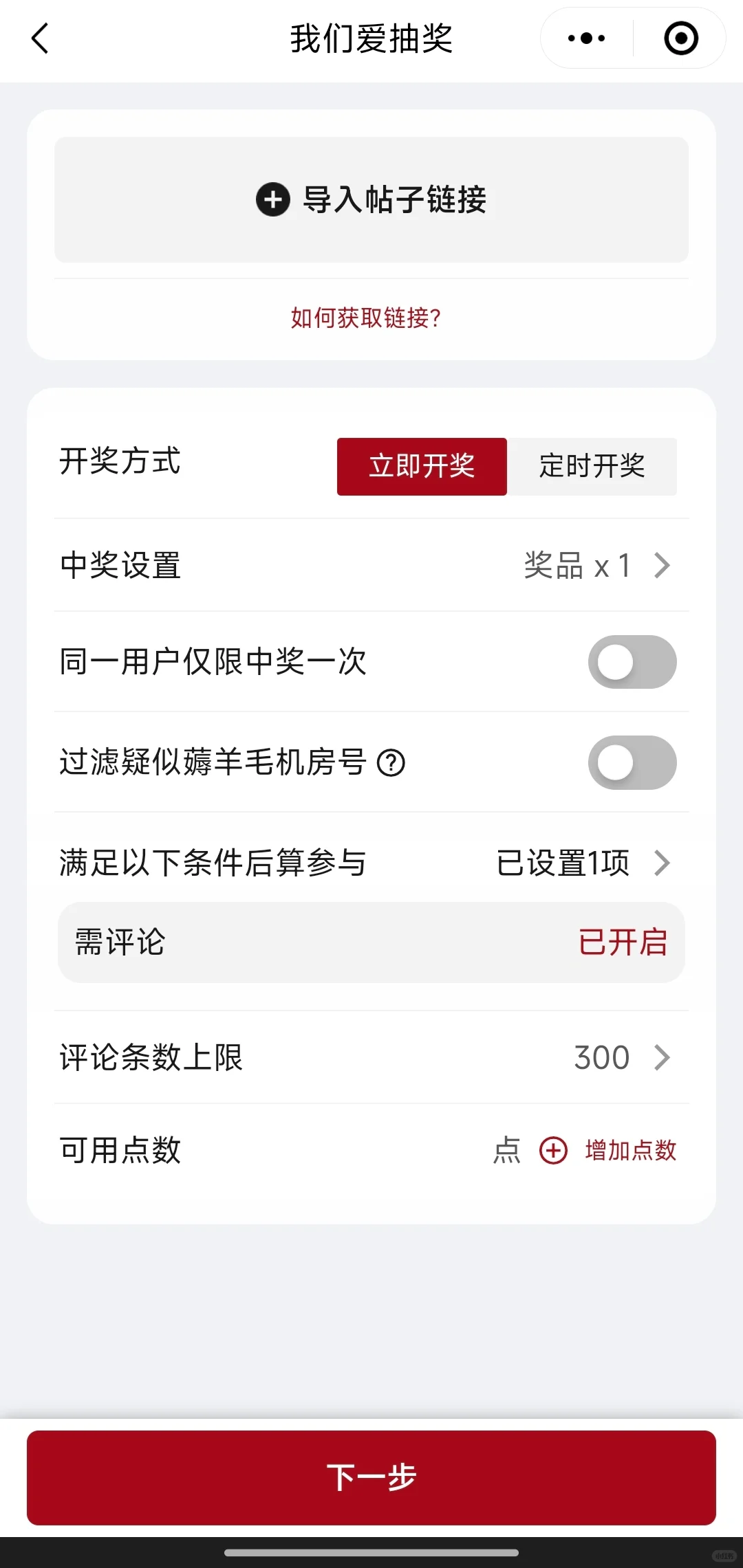 抽奖工具新版本使用指南👉