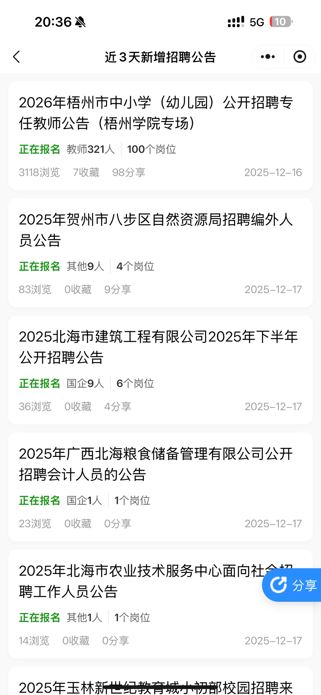 申论er救命❗️ 博主私藏工具「公考天眼」