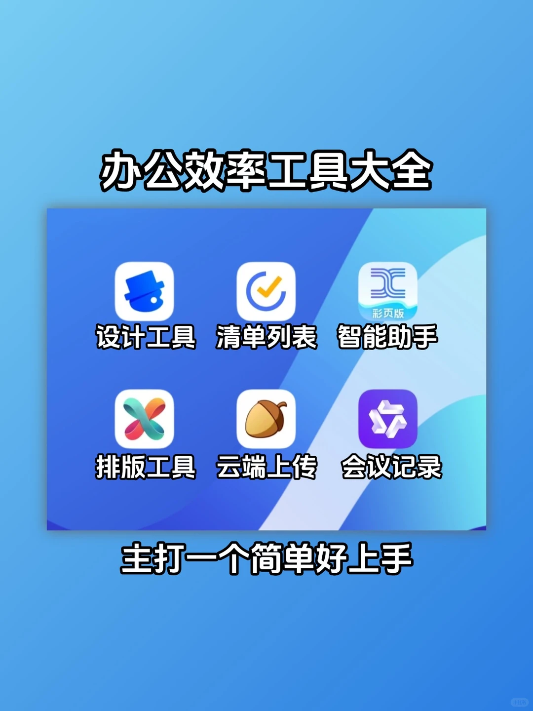 2024年办公效率工具大全！！