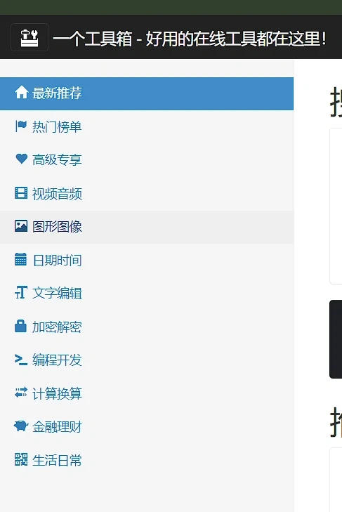 一个工具箱：有 464 个好用的在线工具！