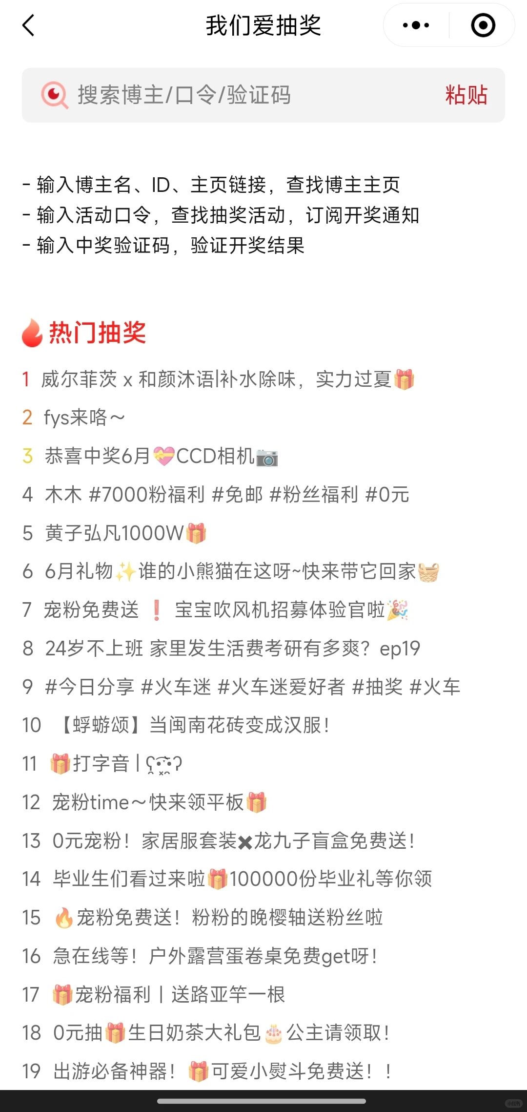 抽奖工具新版本使用指南👉