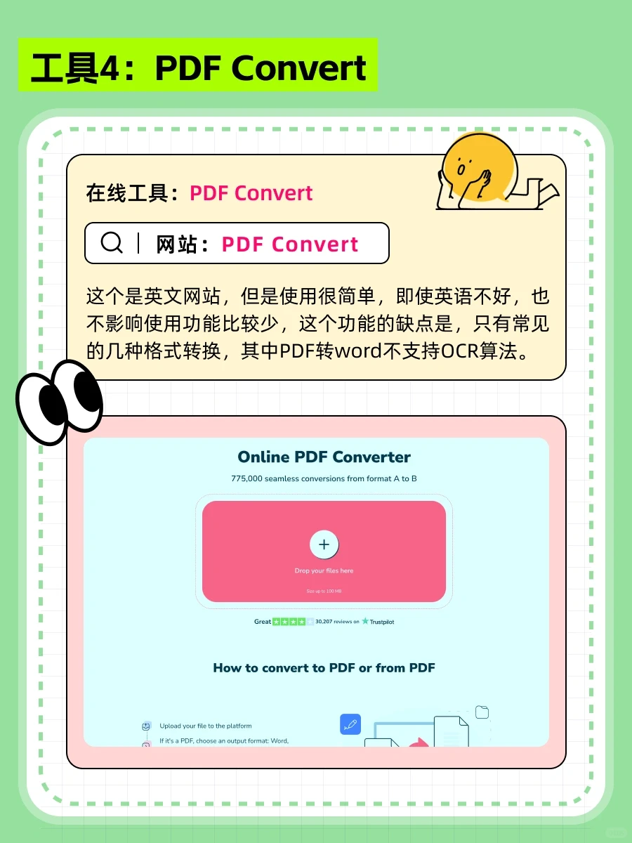 5个免费的pdf转换工具，搞定pdf格式转换