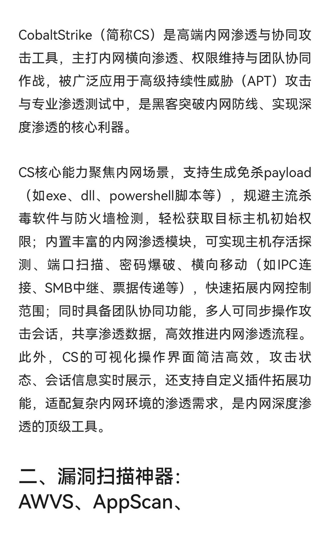 “白帽子”核心渗透工具补充介绍