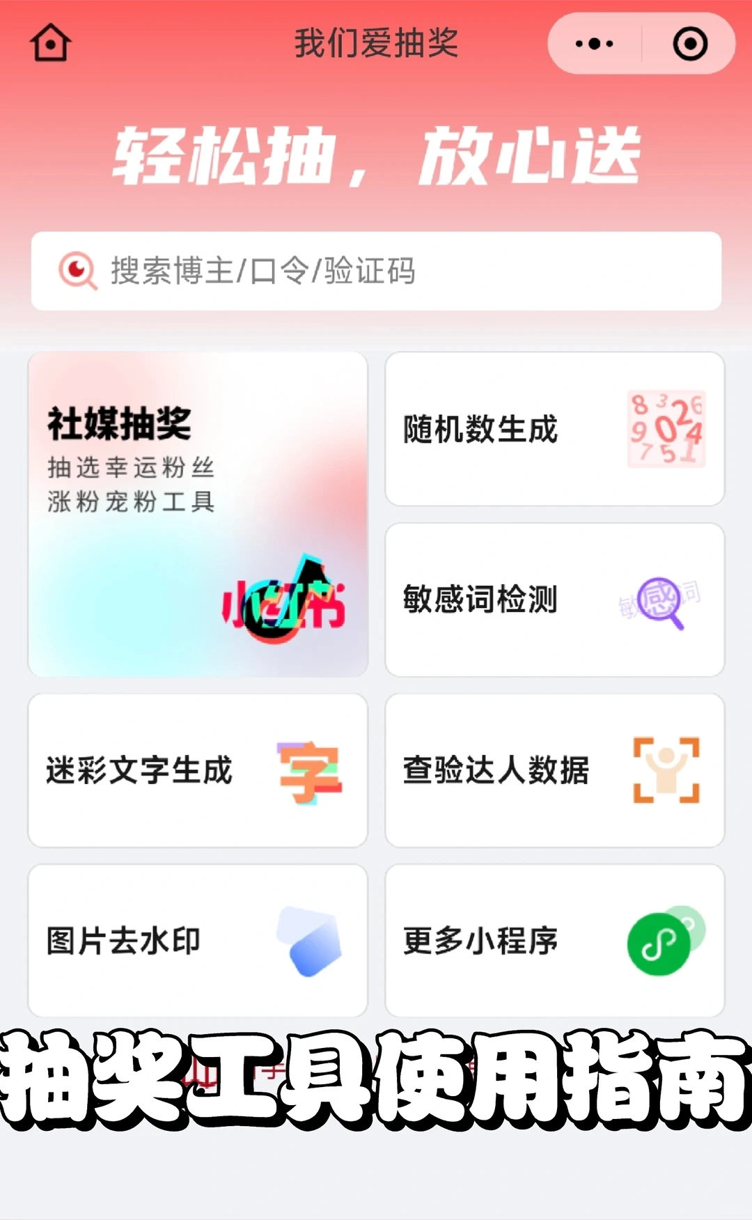 抽奖工具新版本使用指南👉