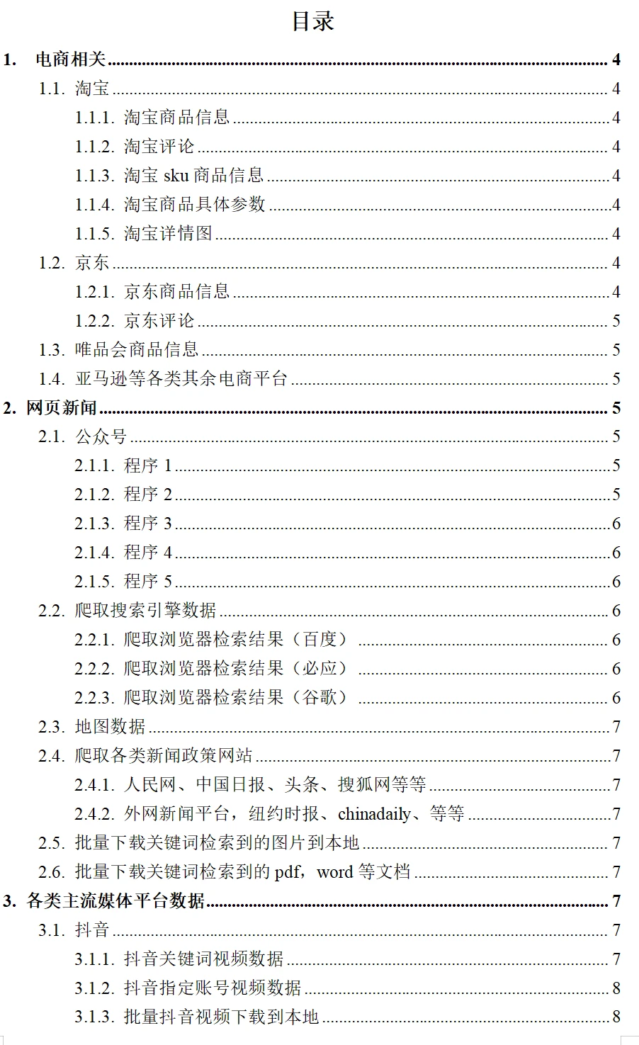 免费ai爬取网站数据工具推荐!