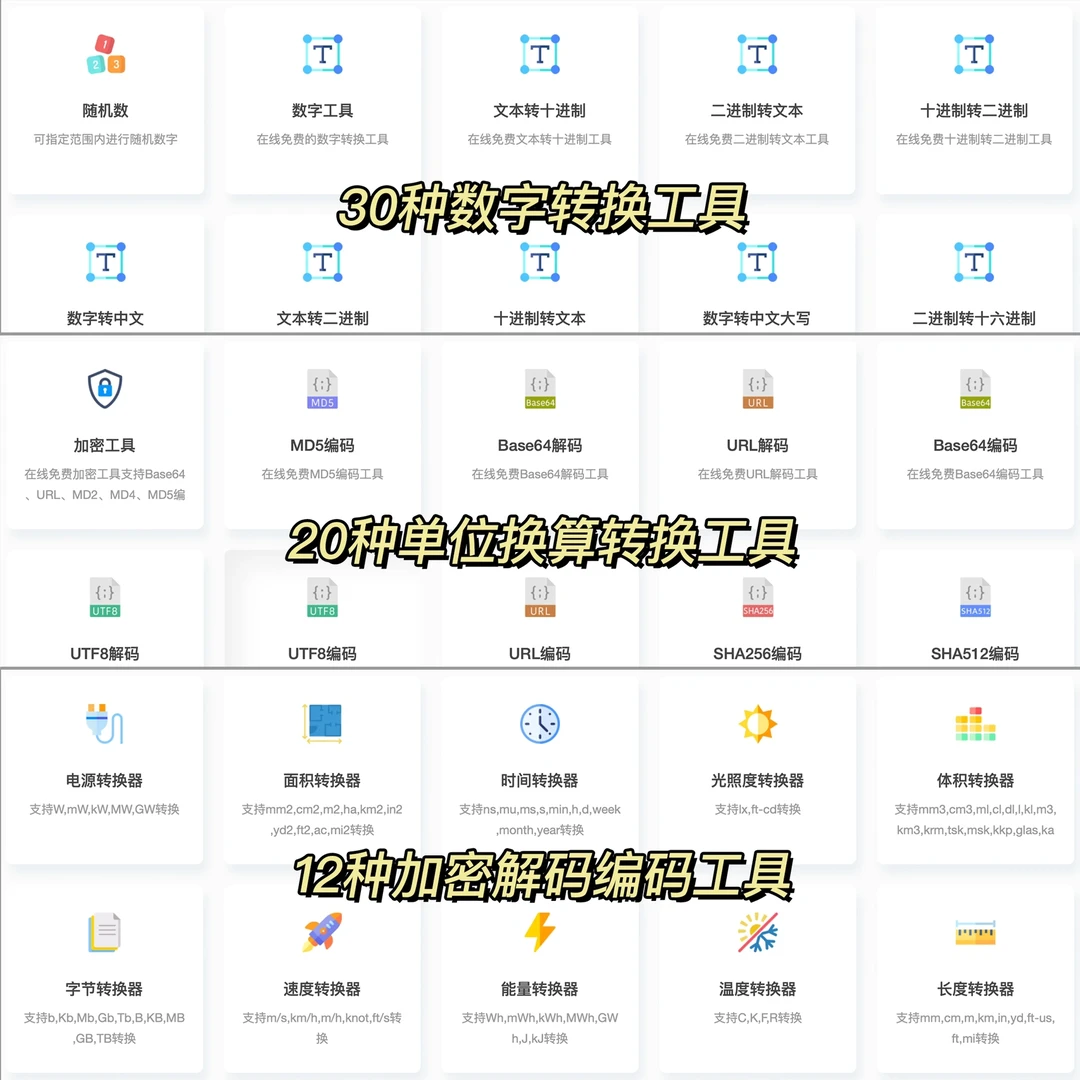 奥力给！一个网站搞定全网在线工具！