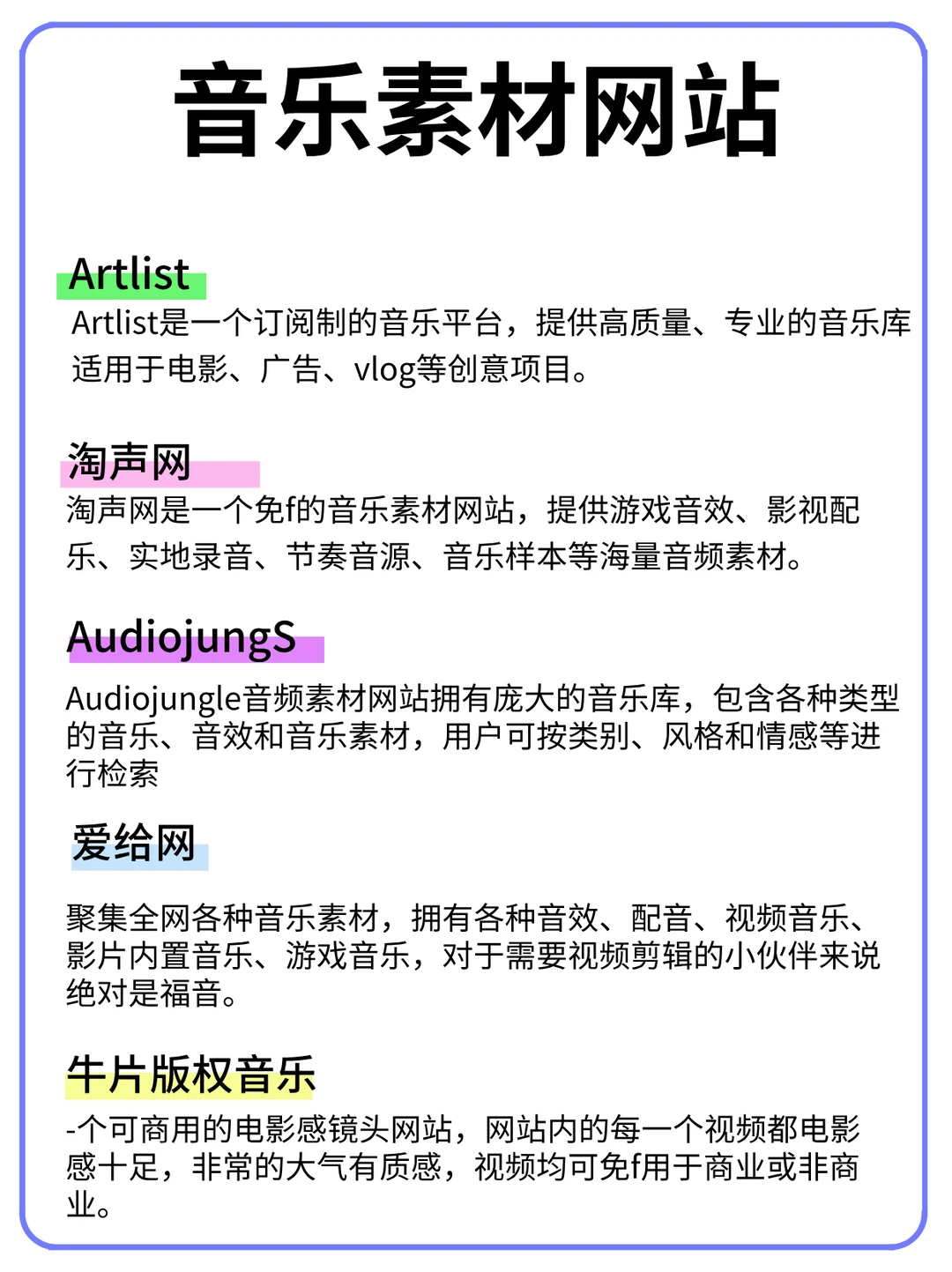 我不允许你还没这些剪辑人常用网站！🎉