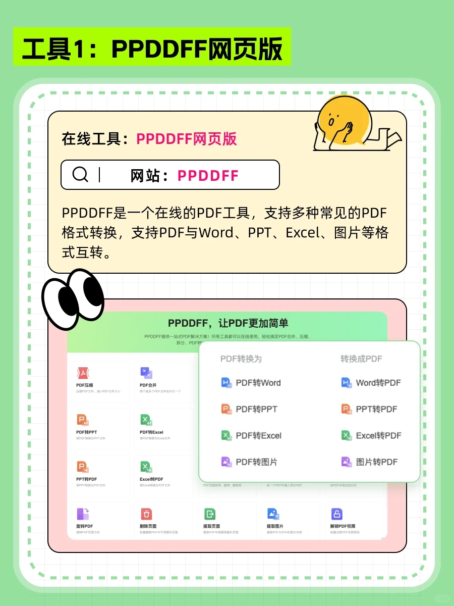 5个免费的pdf转换工具，搞定pdf格式转换