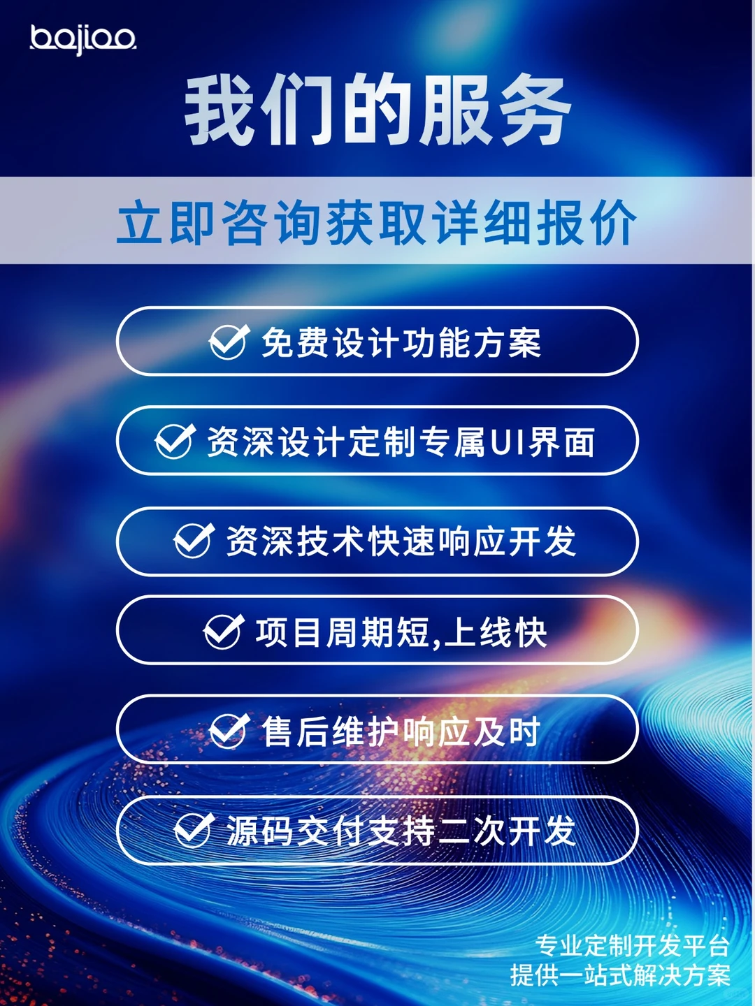 专业APP开发，让好想法落地成爆款💡
