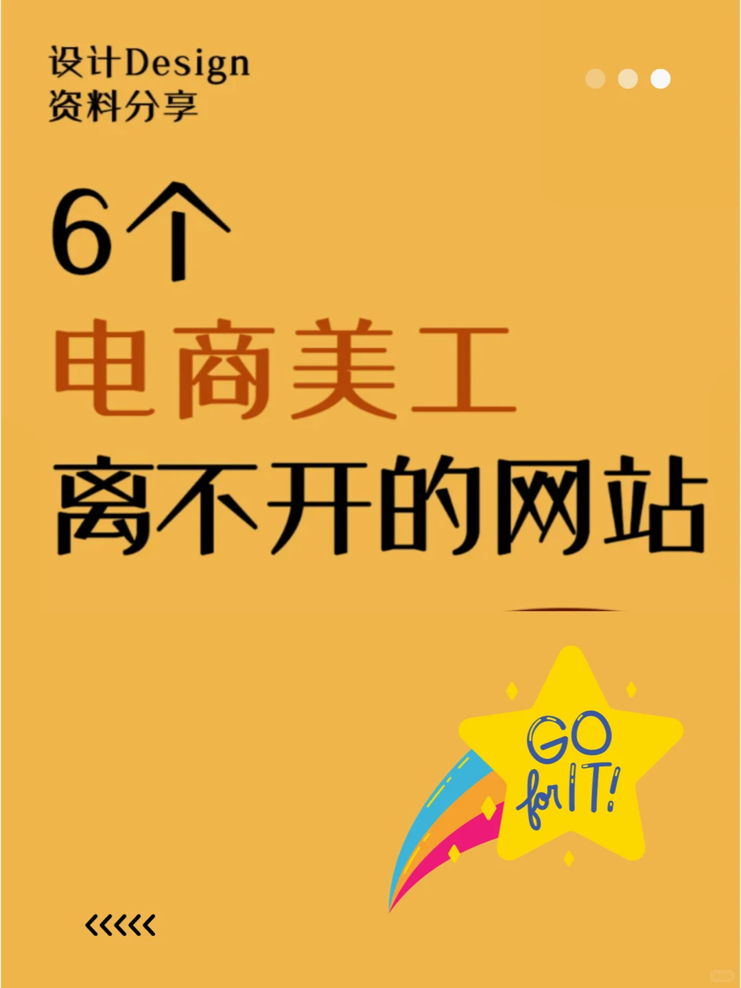 6大电商美工离不开的设计工具网站