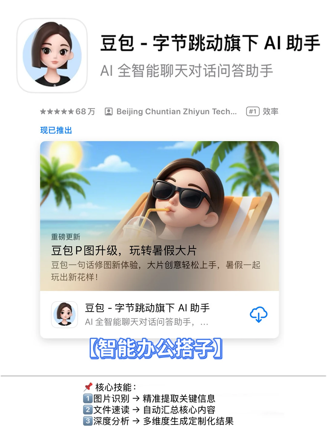 『开挂推荐』让工作学习开挂的APP清单💓