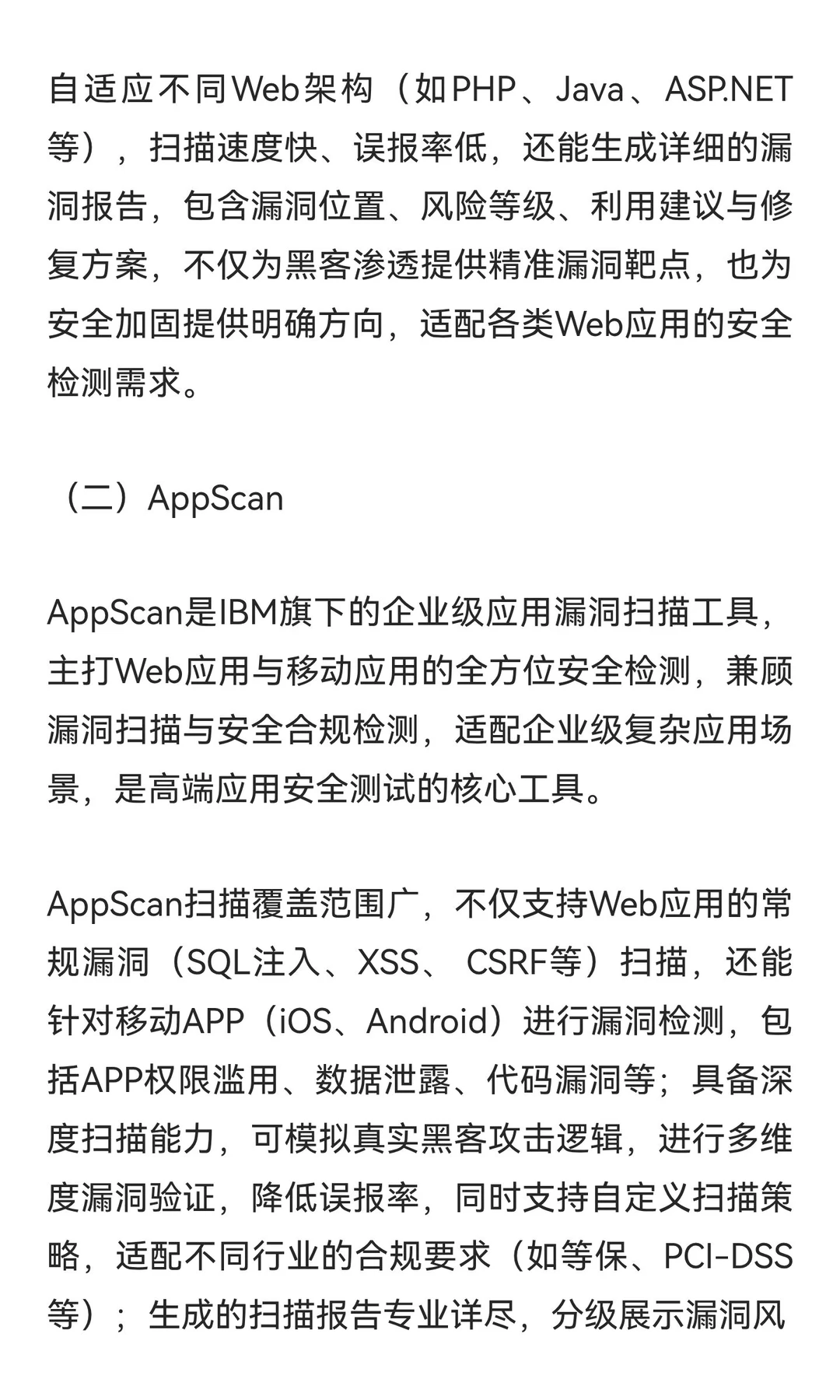 “白帽子”核心渗透工具补充介绍