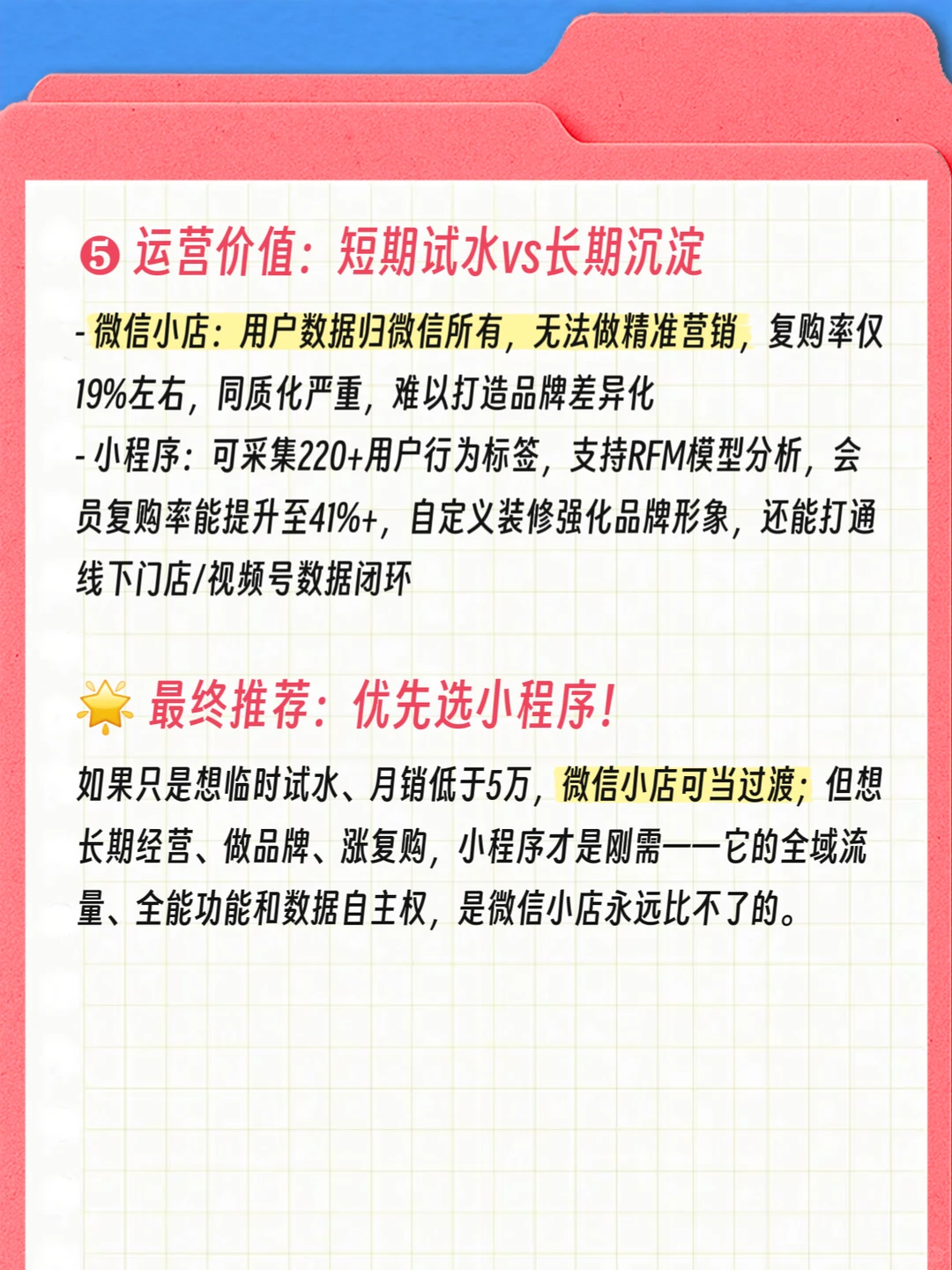 纠结做微信小店还是小程序？新手开店🔥