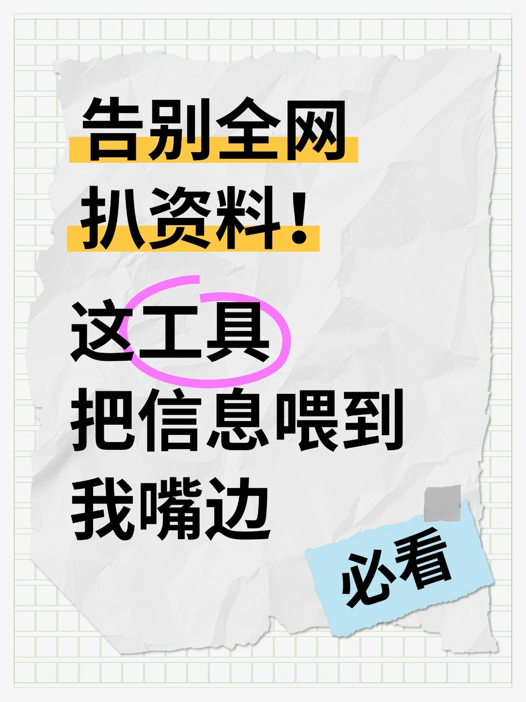告别全网扒资料！这工具把信息喂到我嘴边
