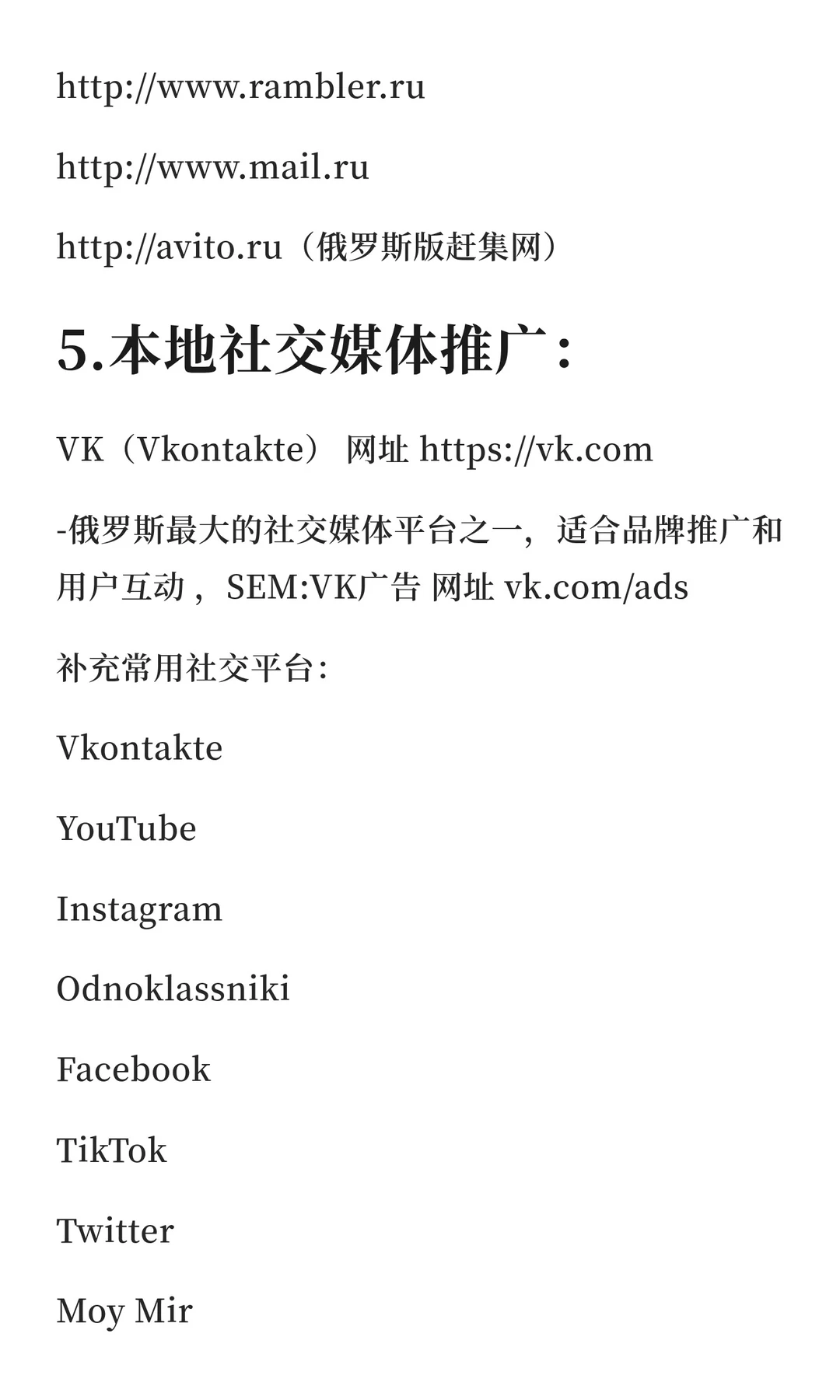 开发俄罗斯市场，这11个网站你必须要知道
