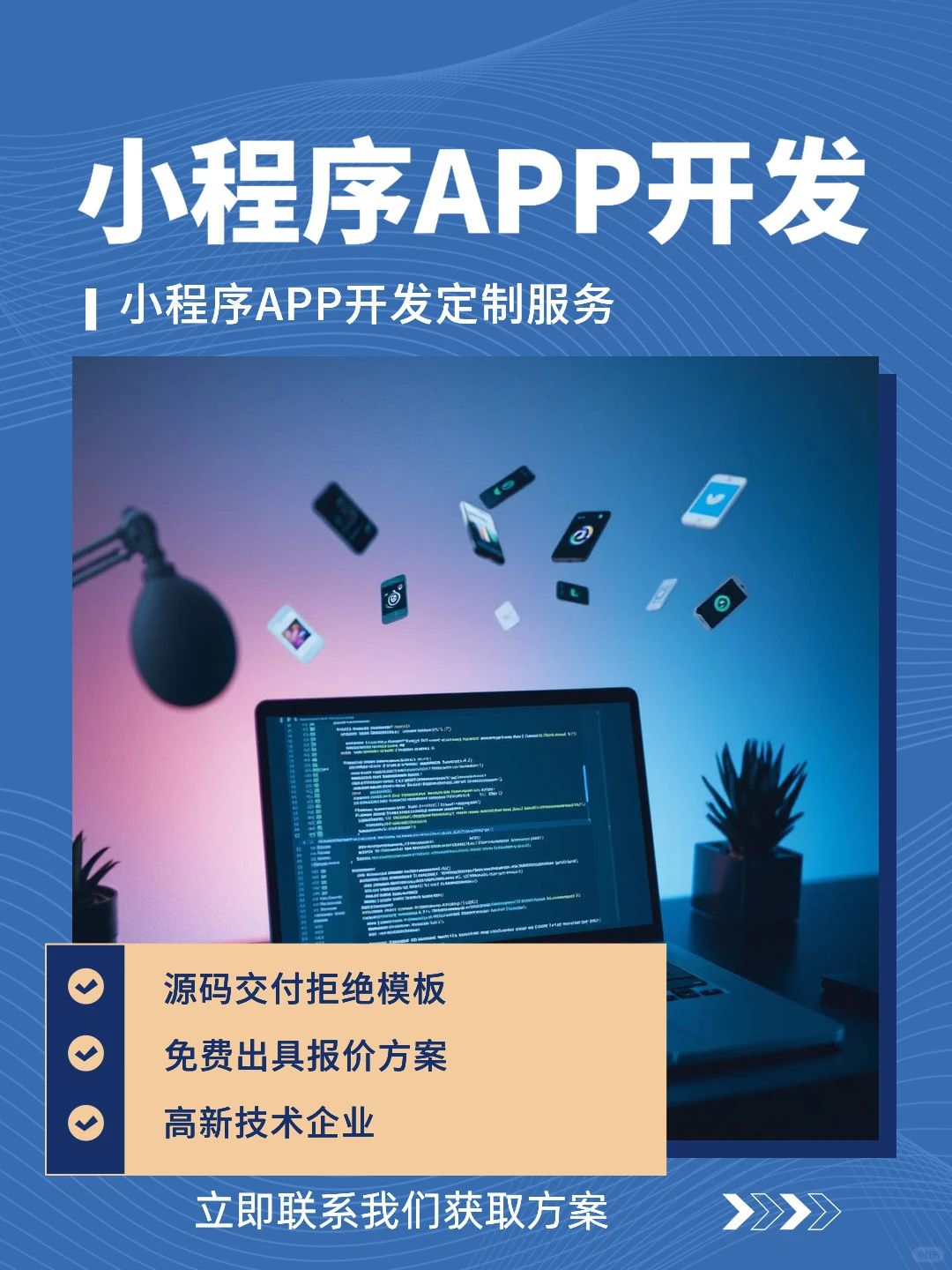 宝子们！做APP/小程序别再踩坑啦🙅‍♀️