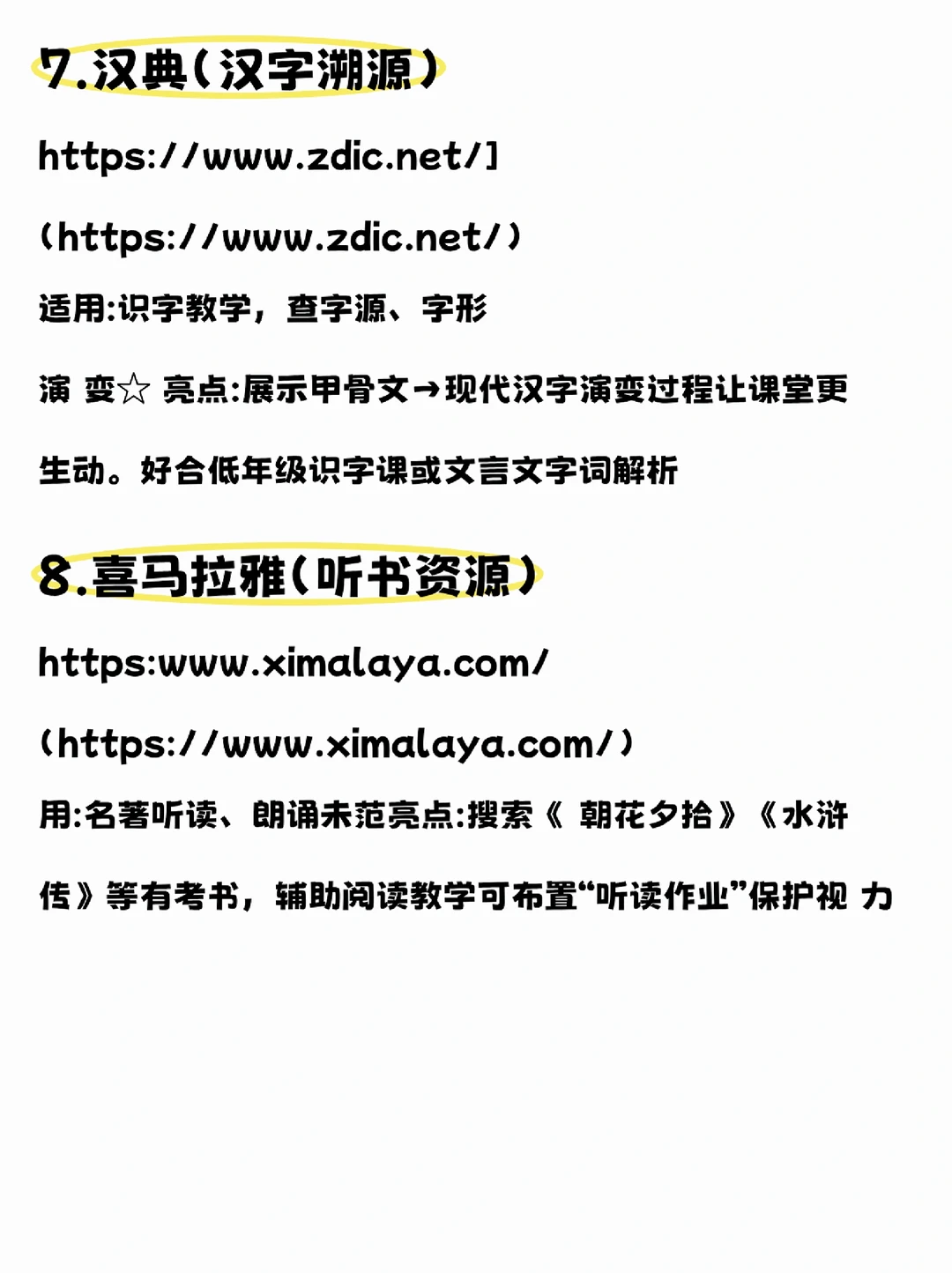 语文老师备课必看👀的这10个网站❤️❤️