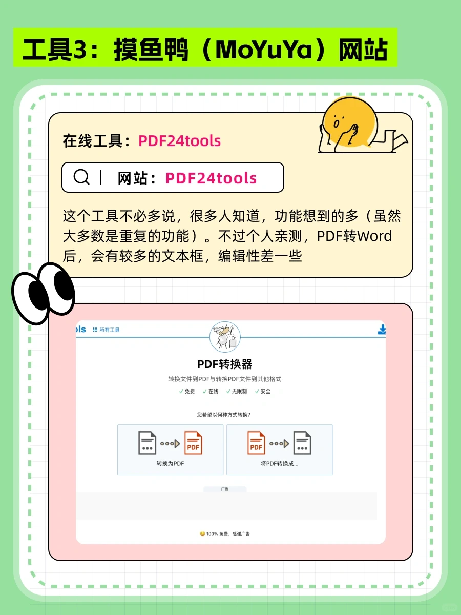5个免费的pdf转换工具，搞定pdf格式转换